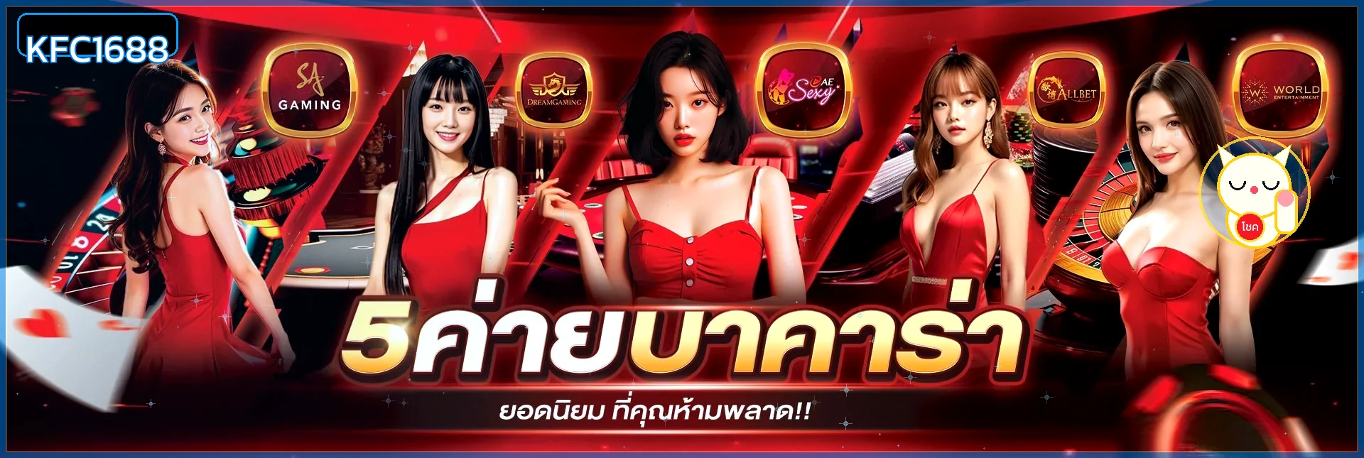 แบนเนอร์หมวดเกมและสล็อตออนไลน์ KFC1688