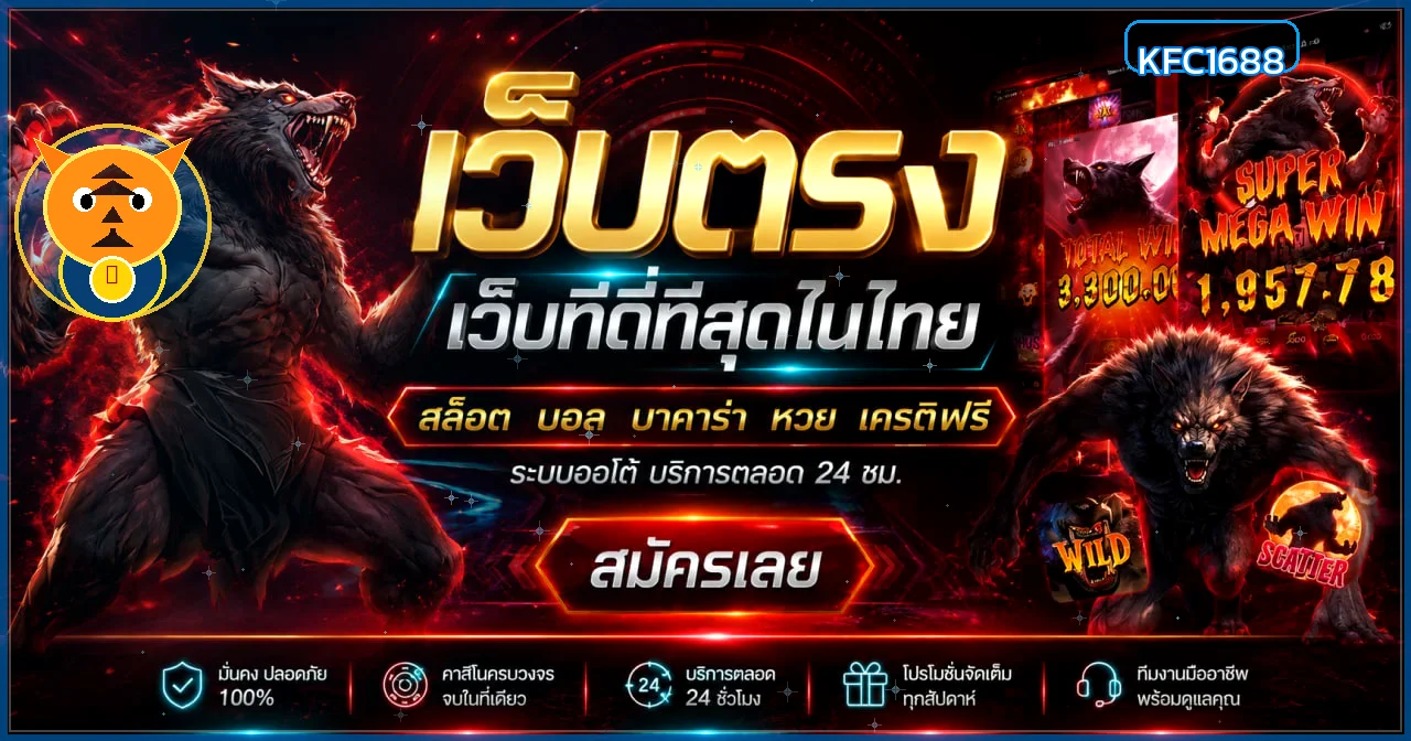 แบนเนอร์ทางเข้า KFC1688 พร้อมตัวละครเกมโทนน้ำเงิน